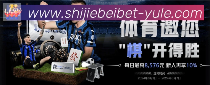 阿根廷世界杯买球入口荣誉